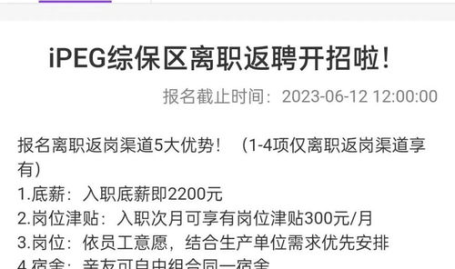 富士康2023年招聘,科技巨头邀您共筑未来