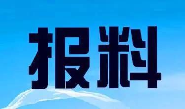 抚顺新闻爆料电话,倾听民声,守护城市和谐