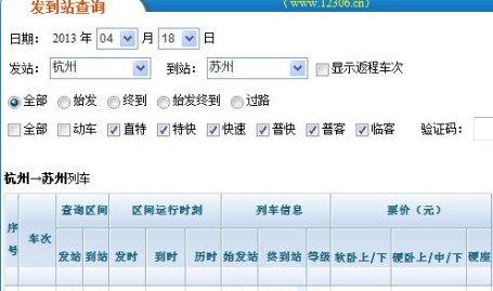 苏州到杭州汽车票价,便捷出行，价格透明